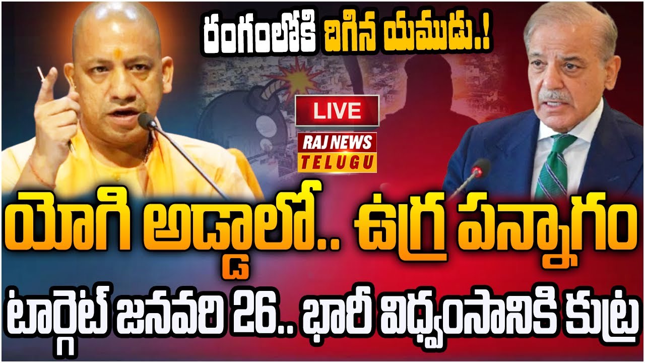 LIVE : యోగి అడ్డాలో.. ఉగ్ర పన్నాగం | Plan For Terror Conspiracies UP | Raj News