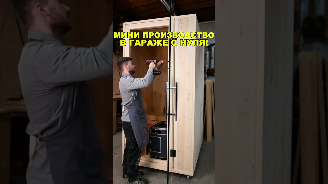 НОВЫЙ, ТРЕНДОВЫЙ БИЗНЕС В ГАРАЖЕ! Бизнес идеи! Бизнес 2026!