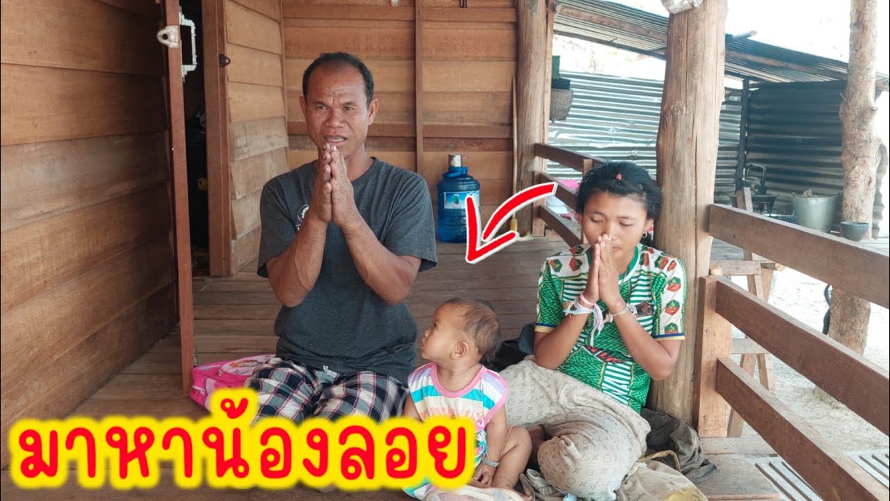มาหาน้องลอยได้ยีนว่า บุญมีไม่สะบายไม่กินข้าวเลย เจ็บคอรุนแรง