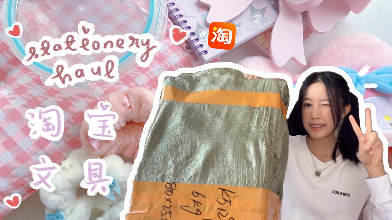 Taobao Stationery Haul 🌷☁️ 淘宝文具开箱: cute Sanrio stationery + home decor 🏡 #1