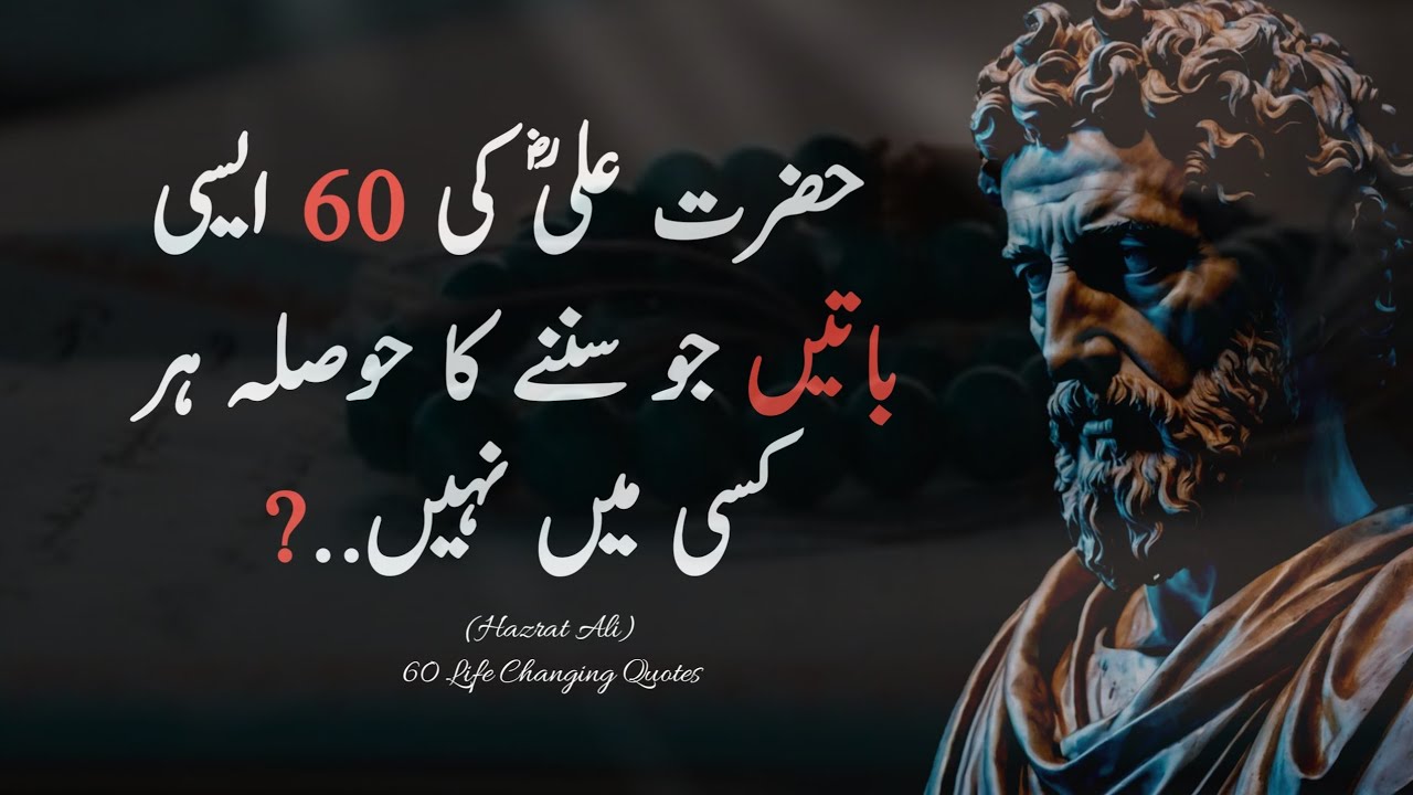 Hazrat Ali (R.A) – 60 Truths Not Everyone Can Handle |Life Changing Quotes in Urdu|AlfazeKhoobsurat