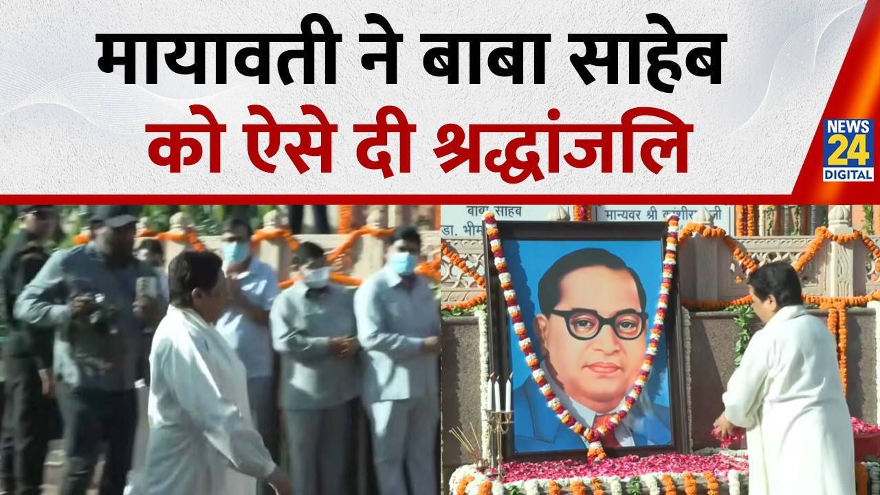 Ambedkar Jayanti पर Mayawati ने बाबा साहेब को दी श्रद्धांजलि, Lucknow में BSP का शक्ति प्रदर्शन