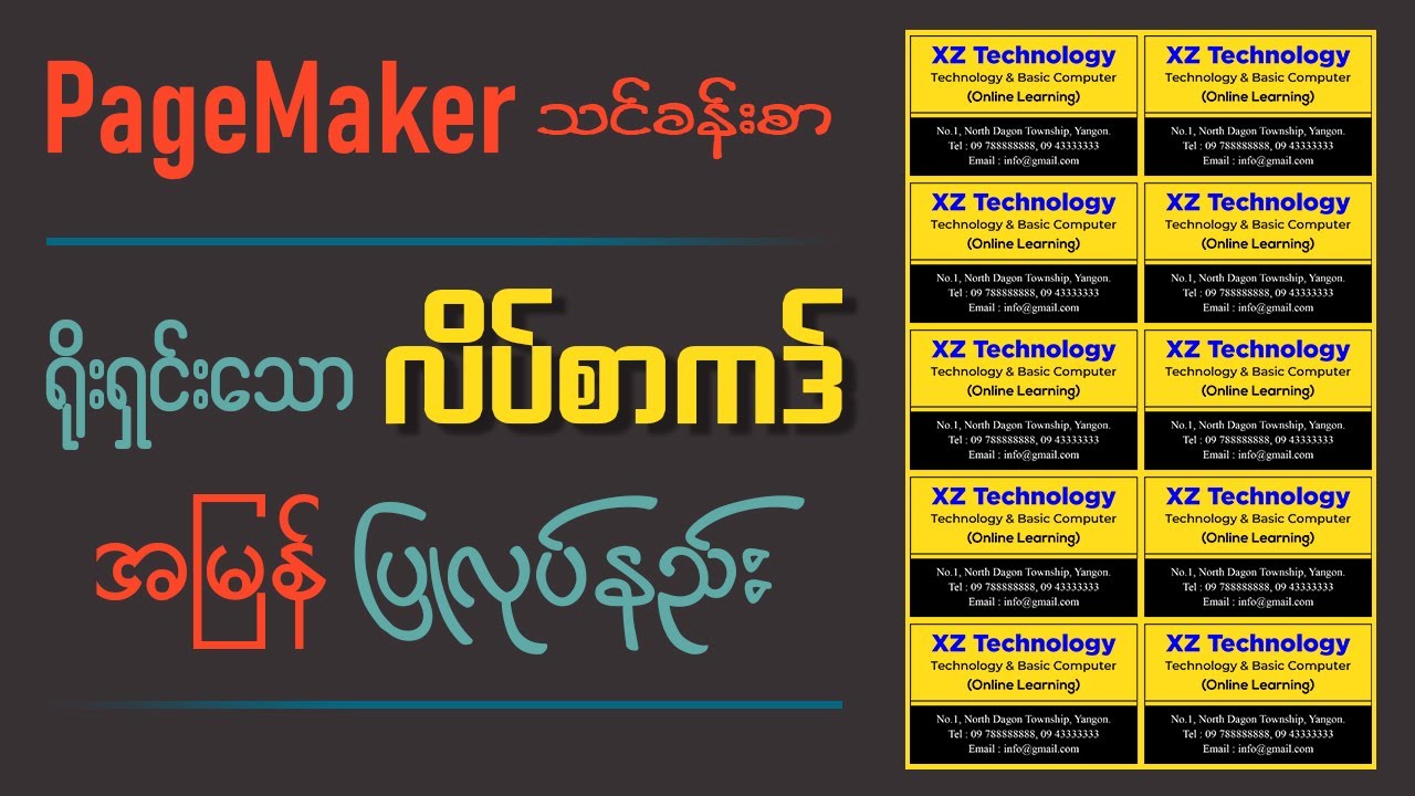PageMaker မှာ ရိုးရှင်းသော လိပ်စာကဒ် အမြန်ပြုလုပ်နည်း | How to make Visiting Card in PageMaker