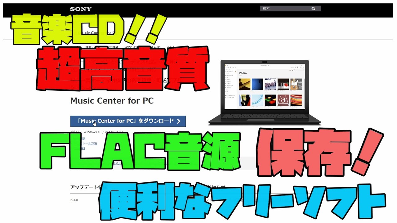 【便利フリーソフト】 CDを超簡単に高音質でPCに保存する方法　解説 【アレッサ】