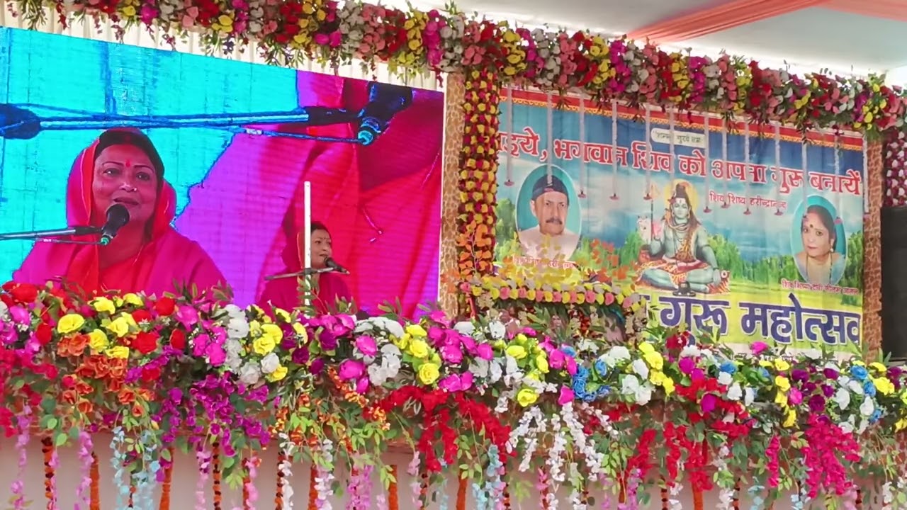 शिव गुरु महोत्सव रोसरा जिला समस्तीपुर