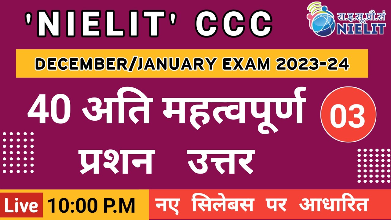 CCC DEC/JAN EXAM 2023-24 | DAY-03 || Top 40 Most Important Questions  By Abhishek Sir | #cccexam2023