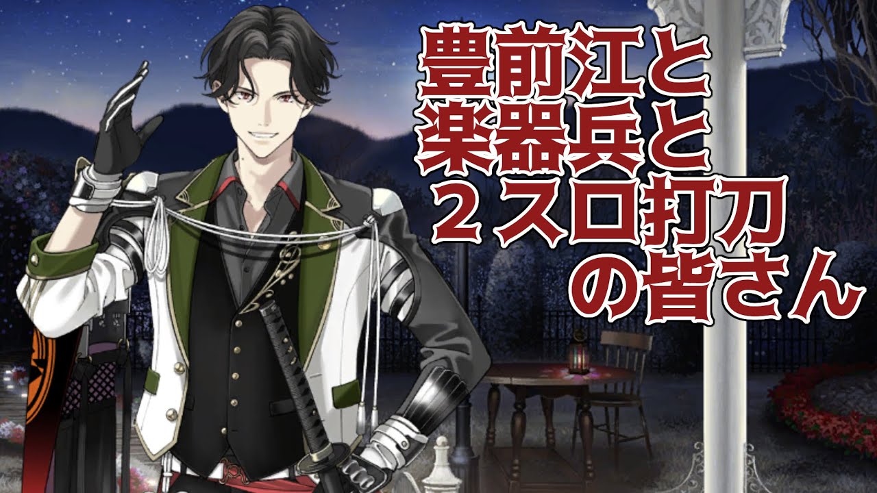 【#刀剣乱舞】2スロ打刀でどこまで行けるか【秘宝の里】
