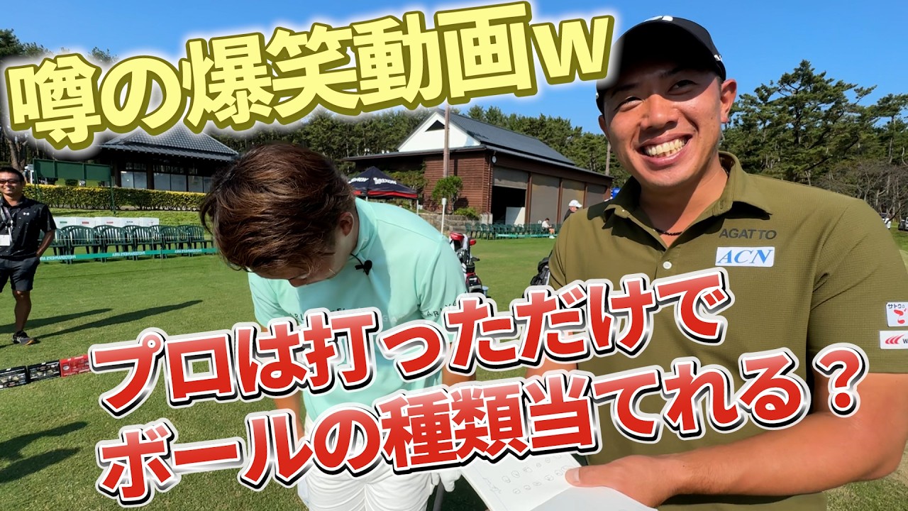 『伝説のあの企画を切り抜き！』プロなら打ったらボールを種類当てれるよね？