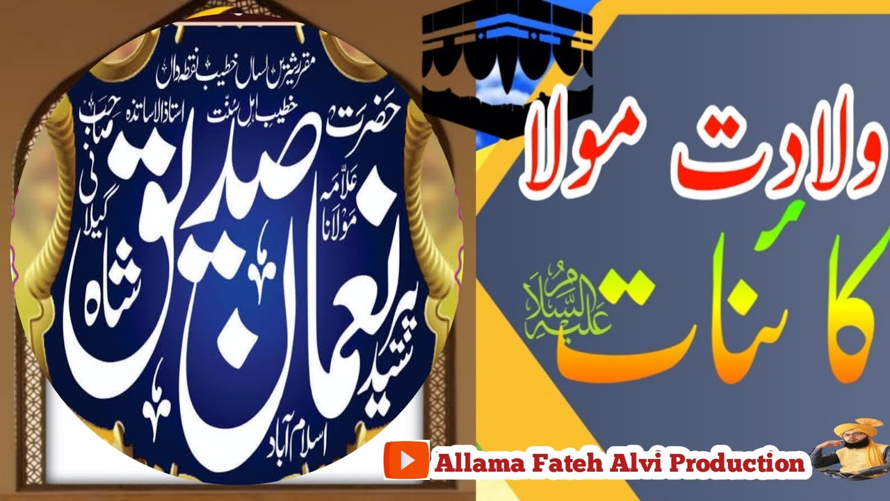Allama Syed Numan Shash Gllani