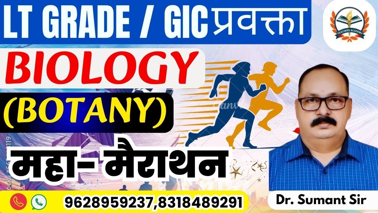 LT GRADE BIOLOGY || LT GIC BIOLOGY 2025 || BIOLOGY MARATHON CLASS || LT BIOLOGY IMPORTANT QUESTIONS