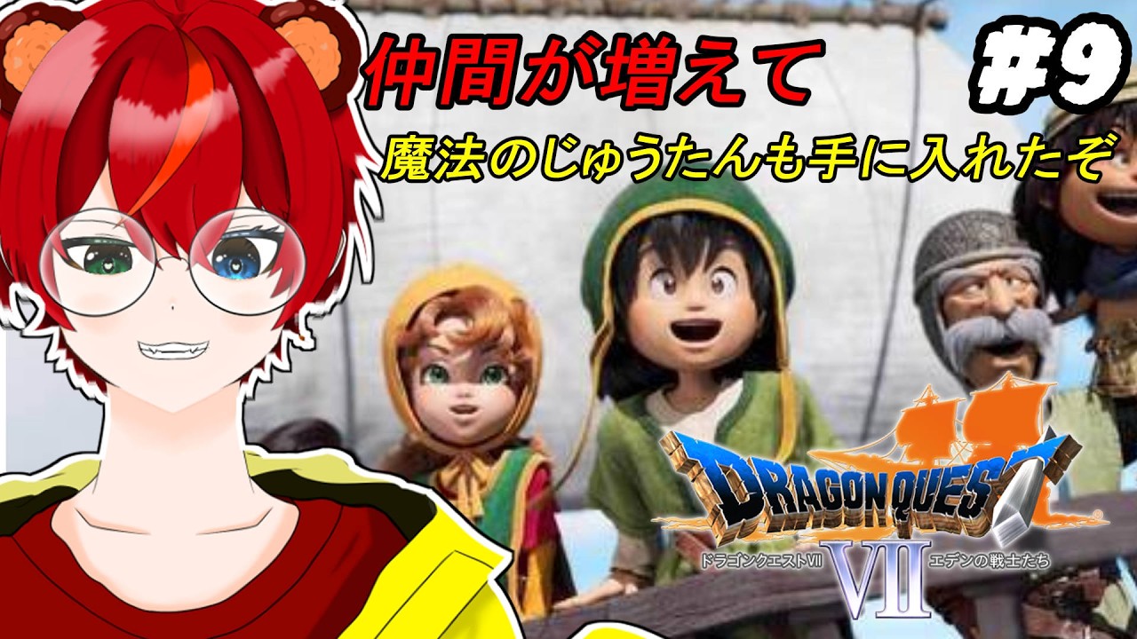 【DQ7R】  #9 魔法のじゅうたんで世界を飛び回れ！