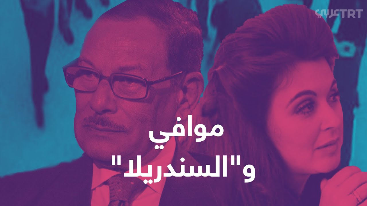 لماذا تَرحَّم المصريون على سعاد حسني بعد وفاة صفوت الشريف؟