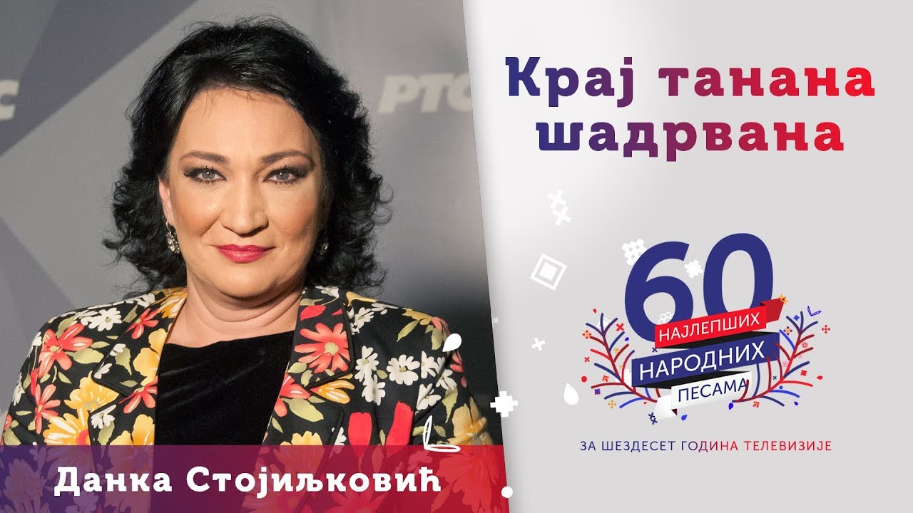 KRAJ TANANA ŠADRVANA – Danka Stojiljković