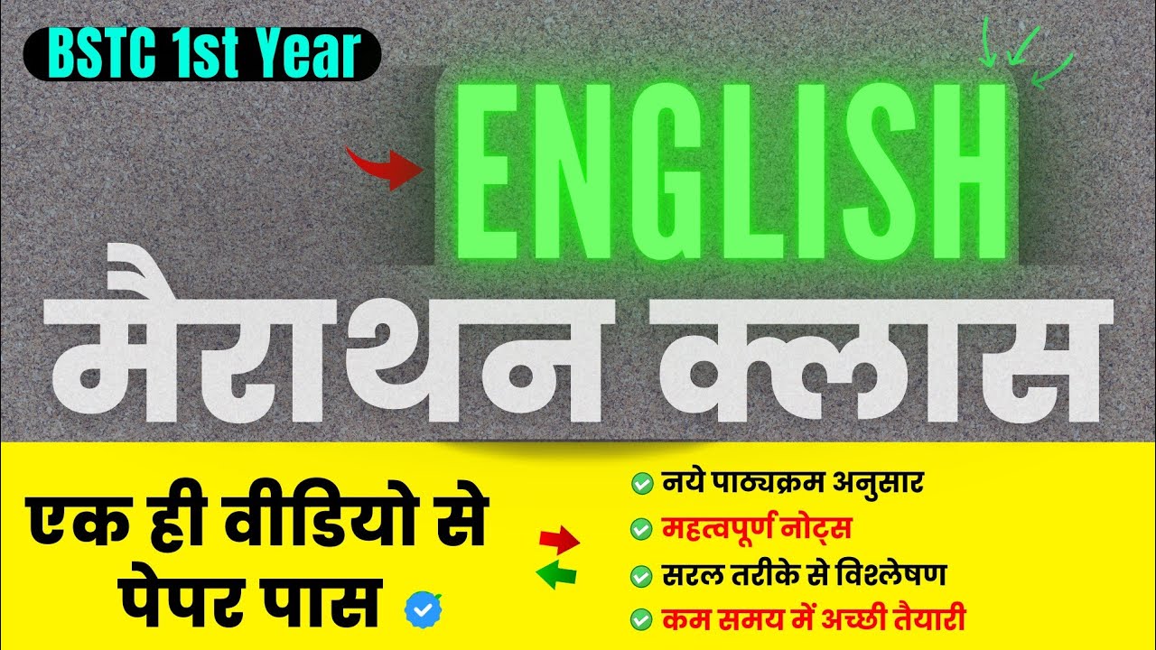 BSTC 1st Year : 6th Paper English Marathon Class - Complete in One Video | Lokme Studies