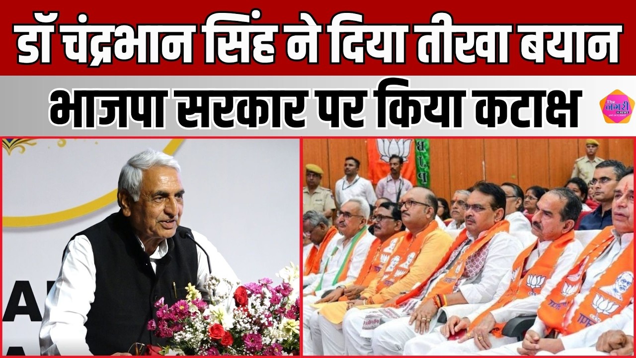 Dr Chandrabhaan Singh का तीखा हमला भाजपा सरकार पर जमकर किया कटाक्ष || The Nagari News