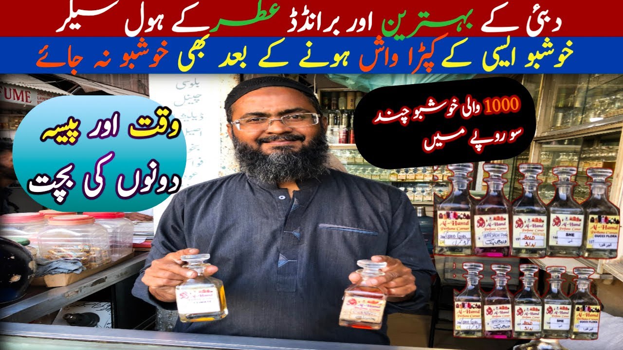 Top Class Attar Wholesaler Shop In Karachi | Long Lasting Attar And Perfume | #attar #perfume #musk