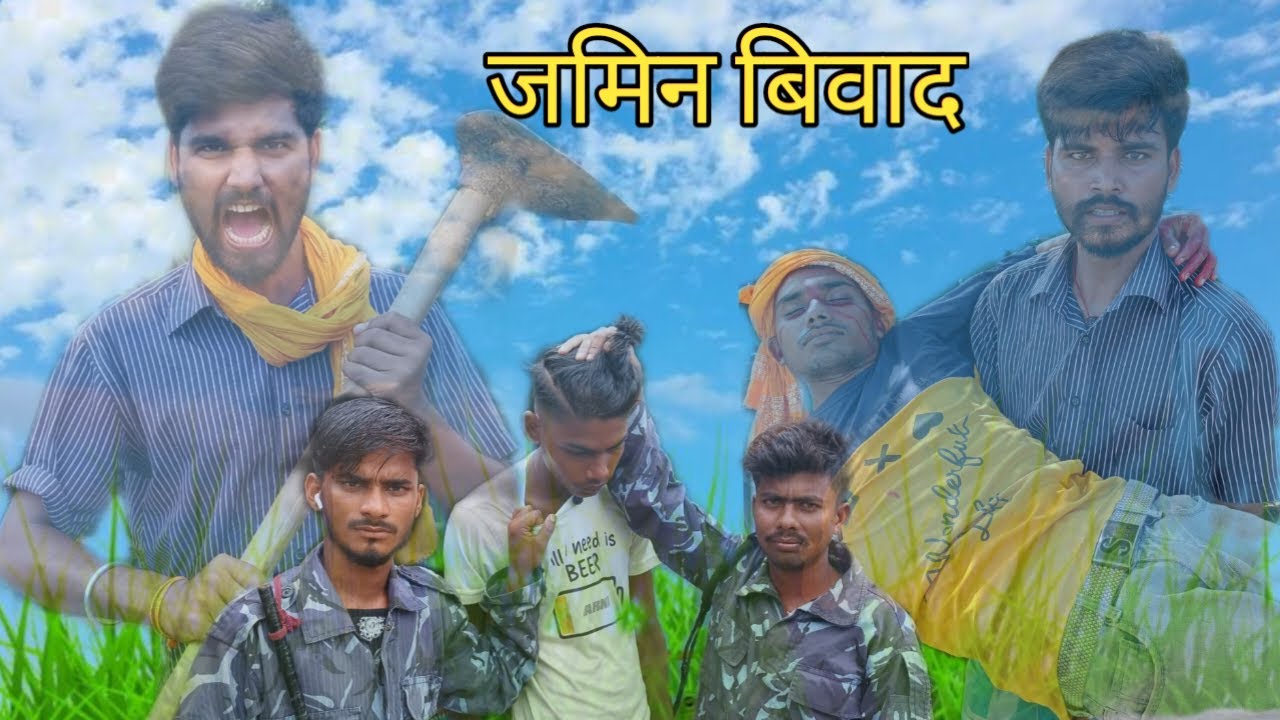 जमिन बिवाद || Jamin Biwad || Raunak Navin Official
