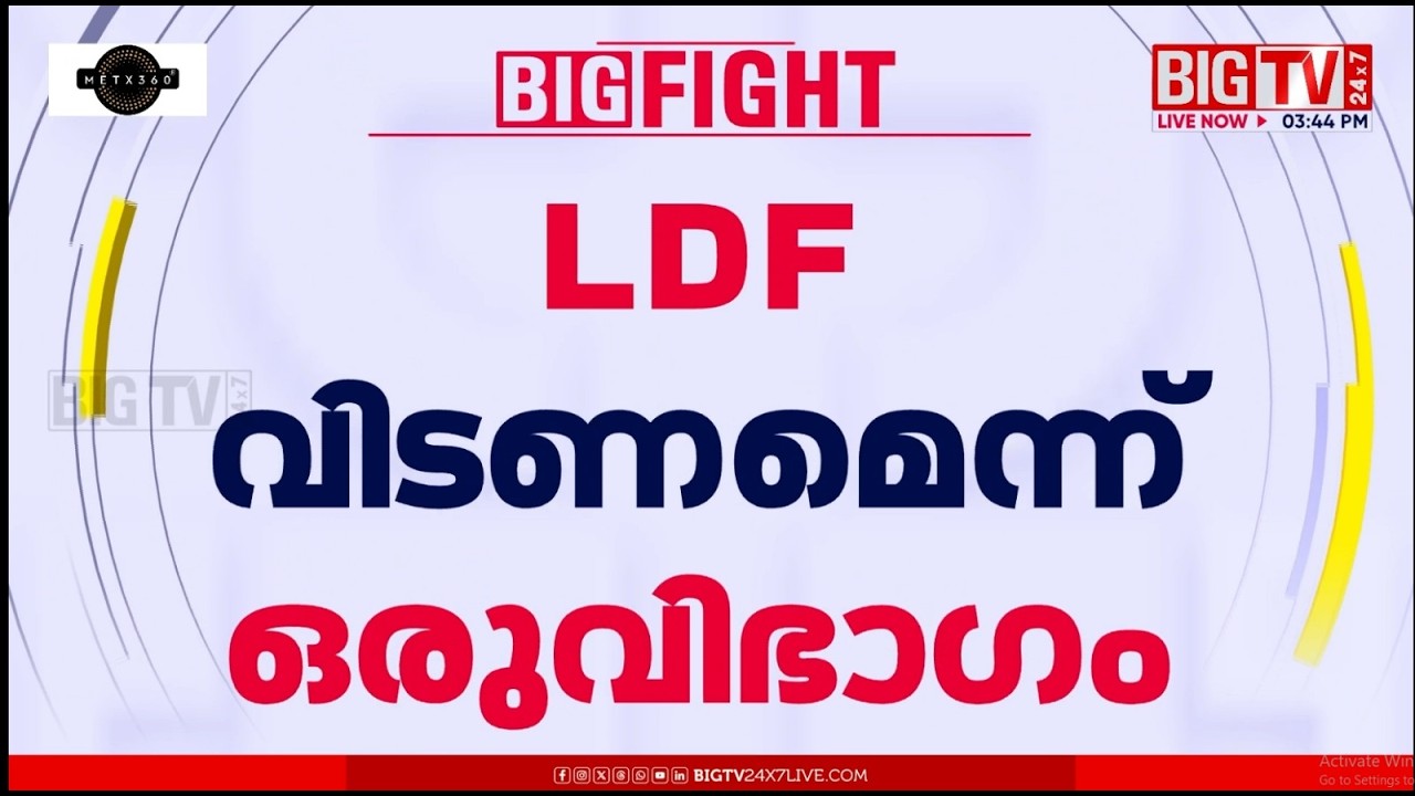 RJD പിളര്‍പ്പിലേക്ക് ? ആറ് സീറ്റ് ലഭിക്കാത്തതില്‍ അമര്‍ഷം | RJD