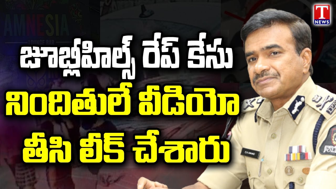 Hyderabad CP CV Anand Address Press over Amnesia Pub Minor Girl Incident | T News