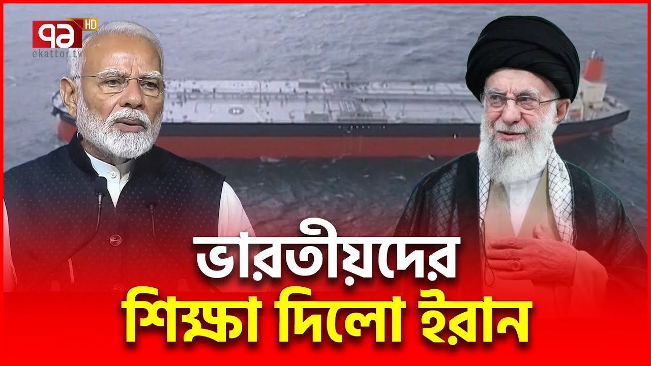 শক্তির মাত্রা বুঝিয়ে দিলো ইরান | Iran | Ekattor TV
