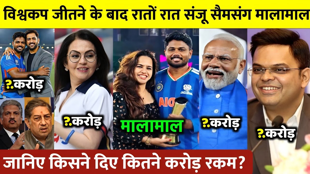 Sanju Samson ने रचा इतिहास! T20 World Cup 2026 Final में 89 रन | जीत के बाद करोड़ों के इनाम