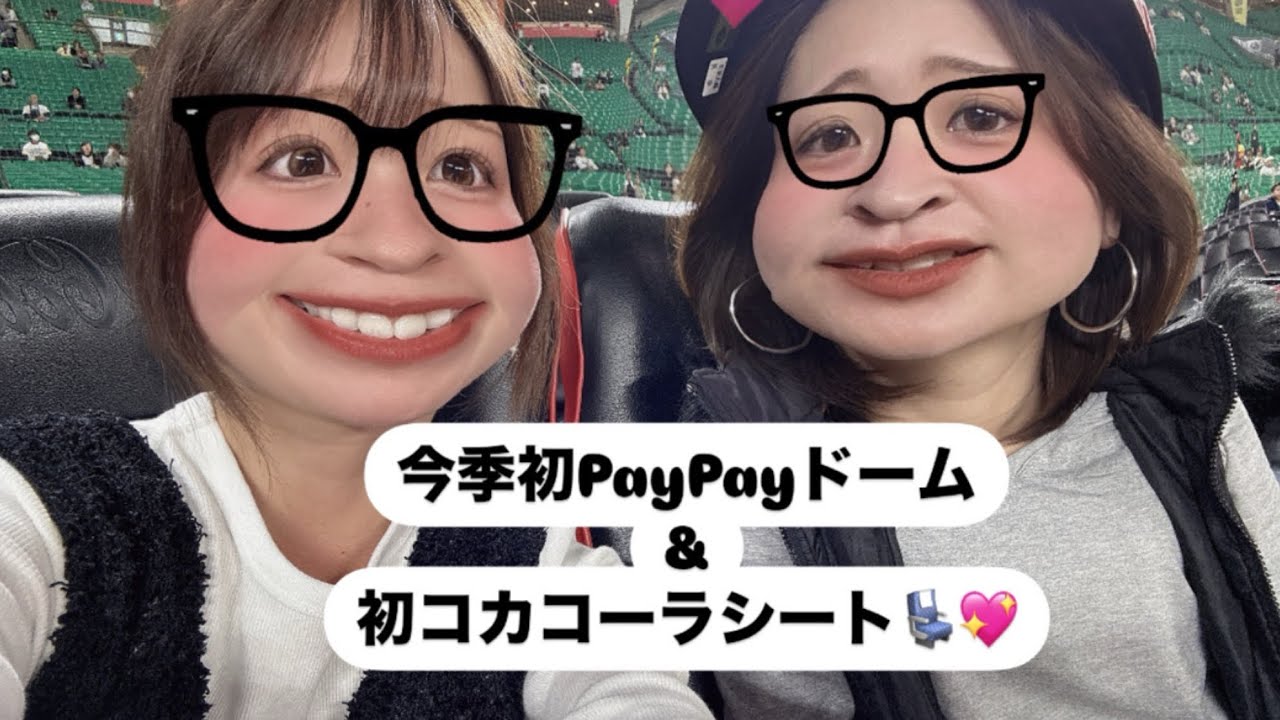 【野球観戦Vlog】人生初のコカコーラシート行ってきました💺🥤