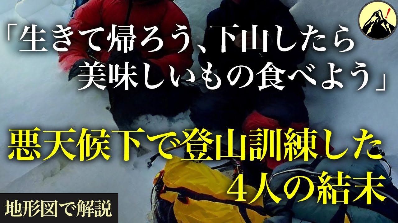 悪天候下で実施した登山訓練で遭難。気温−20℃の中、下山不可能に「2024年宝剣岳遭難事故」【地形図から解説】
