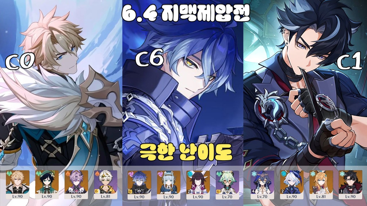 [원신] 6.4 지맥제압전 극한 / 바르카, 플린스, 라이오슬리