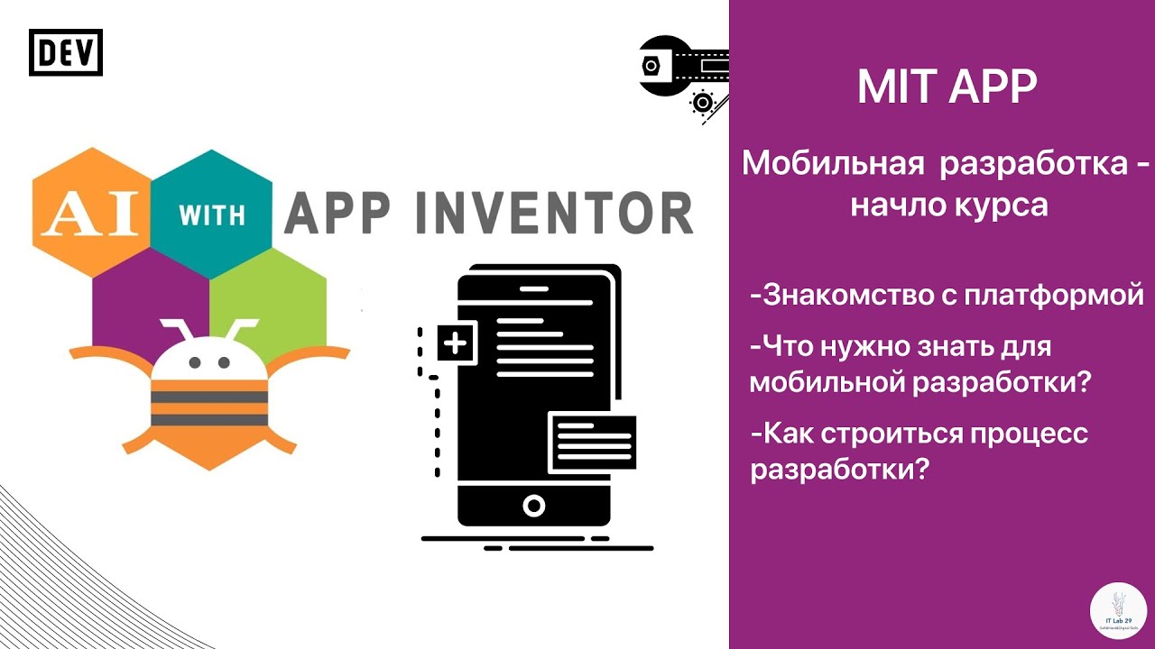 Mip APP | Начало курса 
