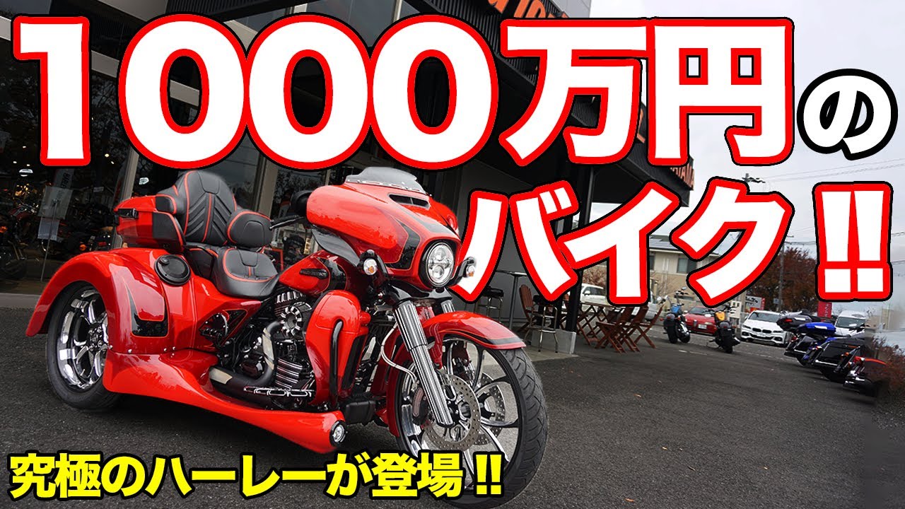 クルマより高い!?でも最高に楽しい!!ハーレーダビッドソンで始める大型バイク！