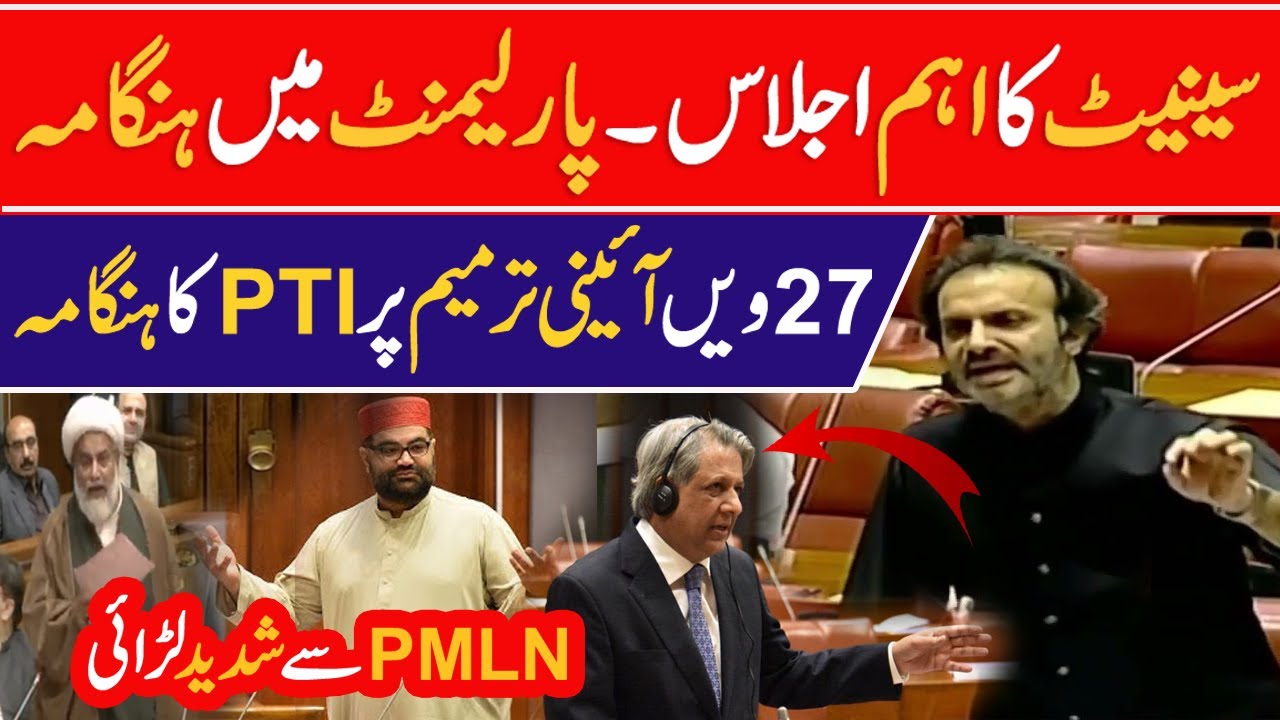 LIVE | Senate session  - PTI protest in Senate over 27th Amendmen t- Pakistan News - Breaking News