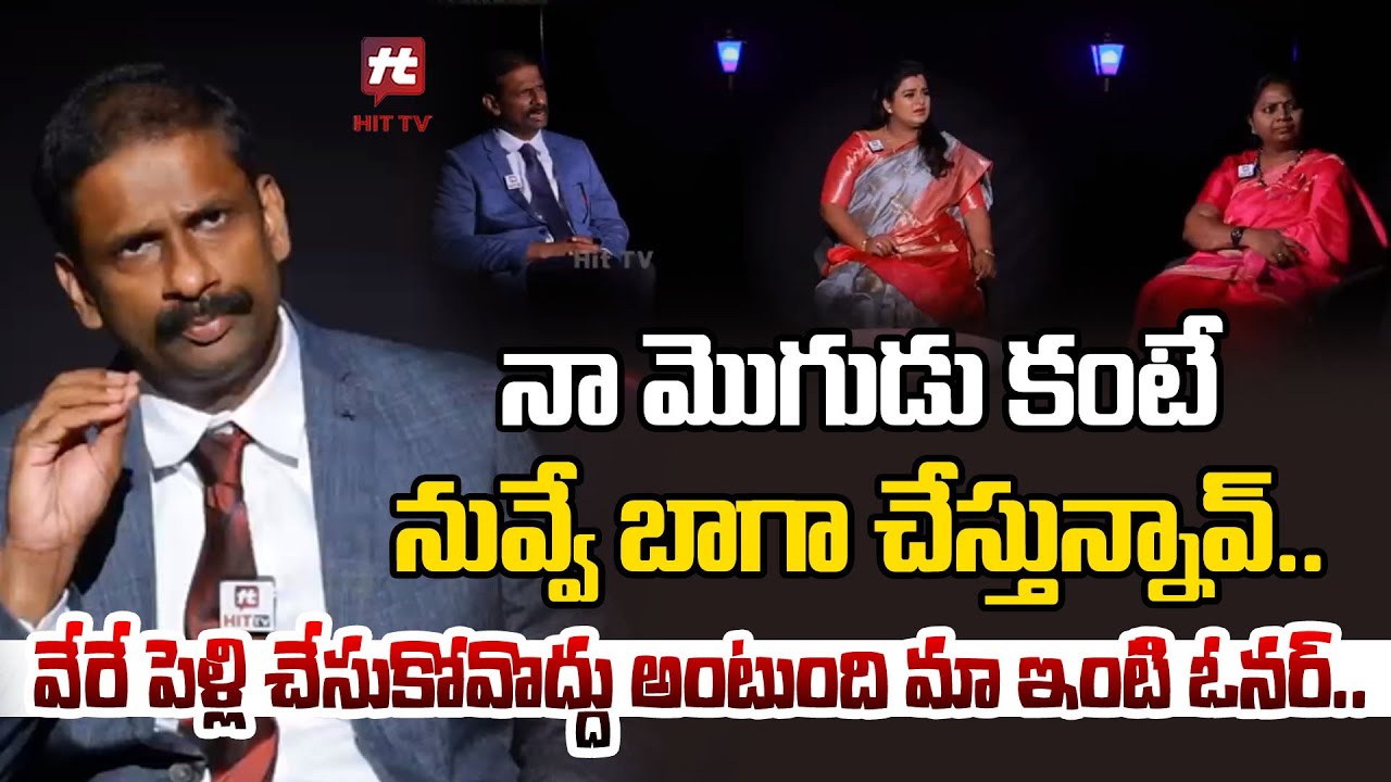 నా మొగుడు కంటే నువ్వే బాగా చేస్తున్నావ్.. | Idi Katha Kadu Jeevitham | Relationship Advice