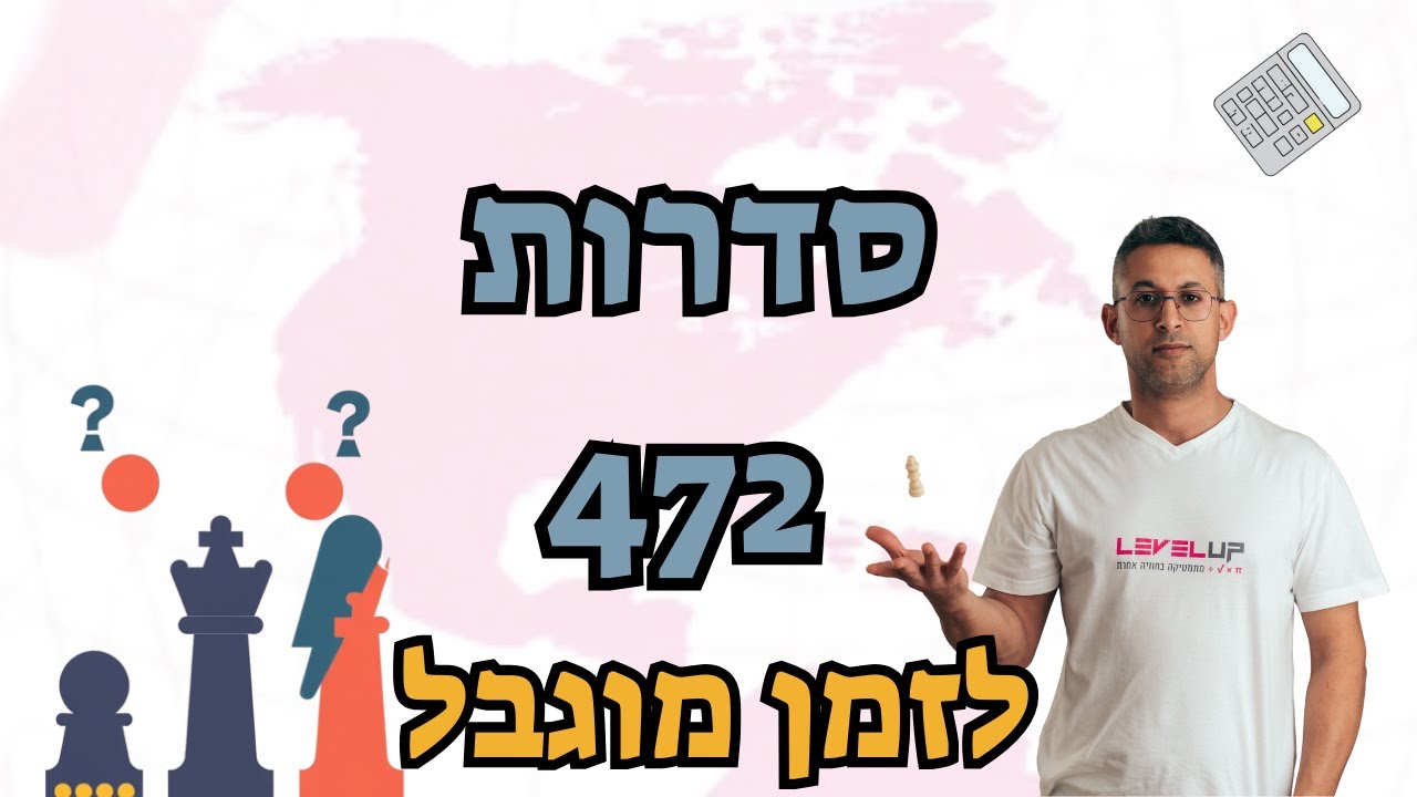 סדרה הנדסית – סיכום מלא לבגרות | שאלון 472 – 4 יחידות מתמטיקה