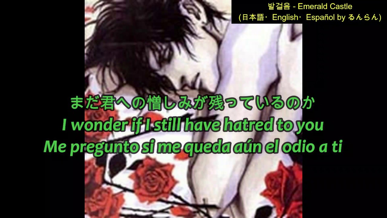(日本語/ENG/ESP) 에메랄드 캐슬 Emerald Castle エメラルド･キャッスル - 발걸음 Footsteps 足取り Pasos