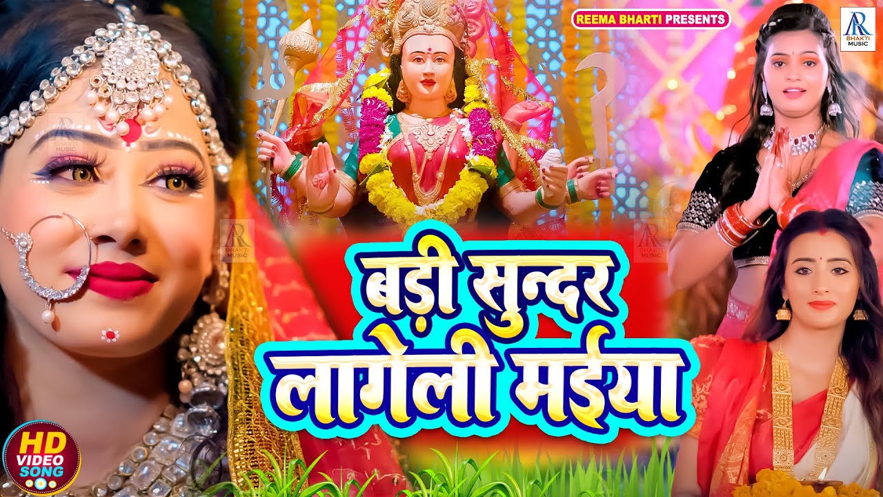 Navratri Bhakti Song 2024 New Devi Geet | नवरात्रि स्पॆशल गीत🌹Bhojpuri Devi Geet Bhajan