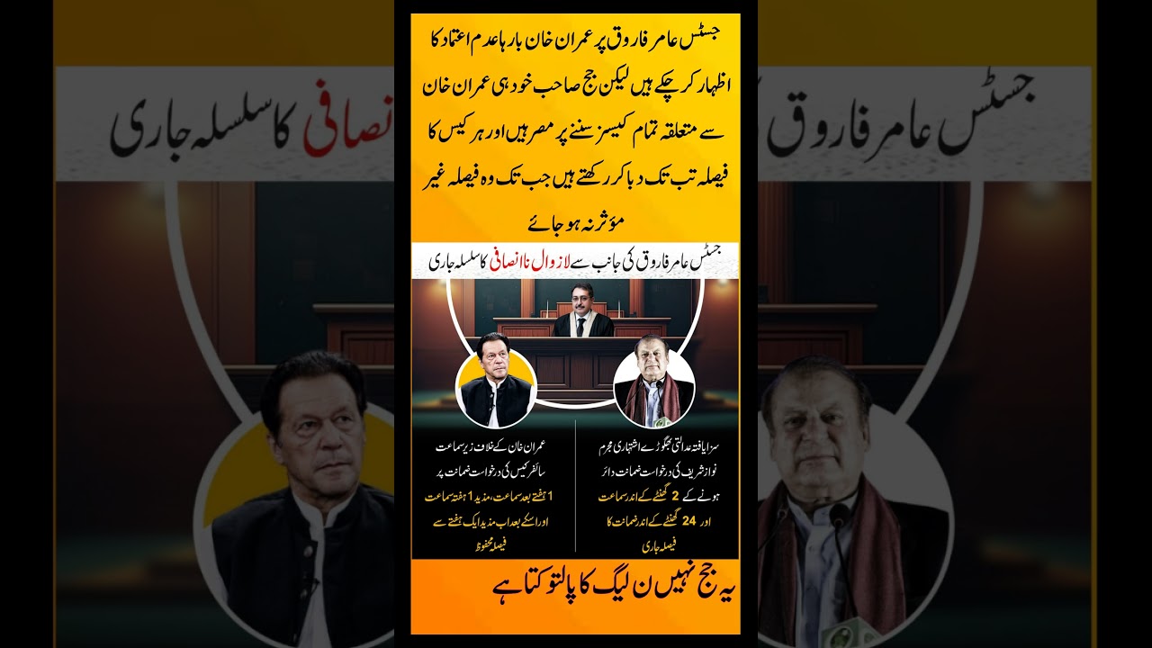 Justice Umar Farooq #lanat #pdm #news
