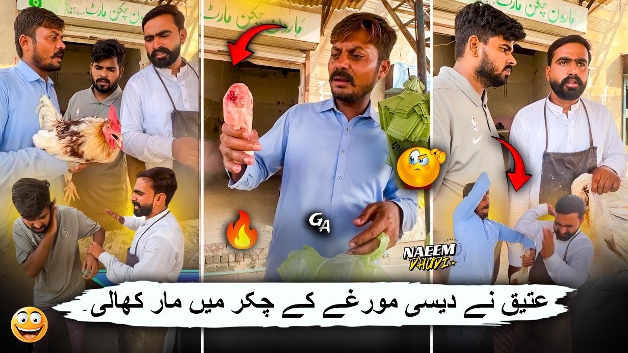 Atiq Ne Desi Murge Ke Chakar Main Maar Khaa li