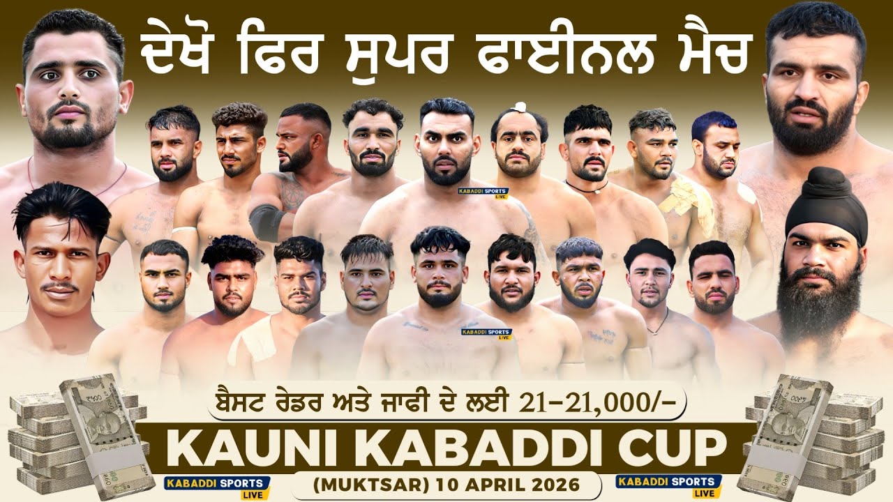 Super Final Match Gurusar VS Surewala || Kauni (Shri Muktsar Sahib) Kabaddi Cup || 10 April 2026 ||