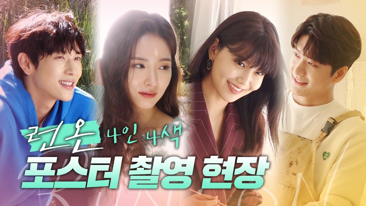[메이킹] 청량 가득 비주얼 폭발🧡 ＜런 온 RUN ON＞포스터 촬영 현장 비하인드 대공개! | 12/16[수] 밤 9시 첫 방송