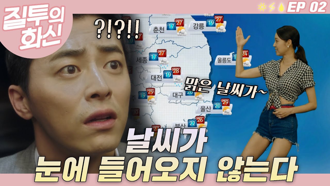 [질투의 화신] 술🍺 마시고 약간(?) 하이텐션이지만 방송은 걱정 말아요🌩공블리는 프로니까🤔┃#2