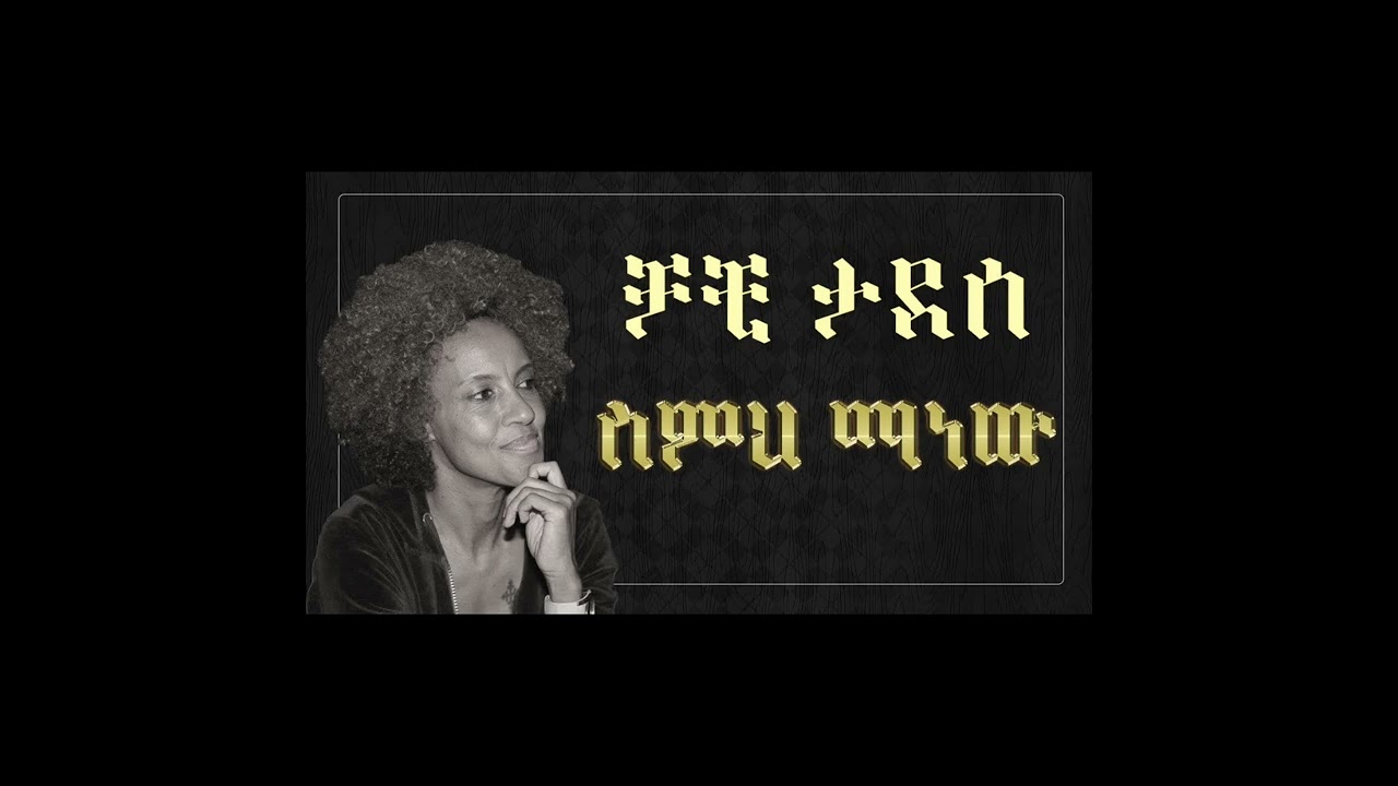 Modern Ethiopian Reggae Remix 🇪🇹 | Lyrics by Chachi Tadesse | Sent Music 🇪🇹🔥 