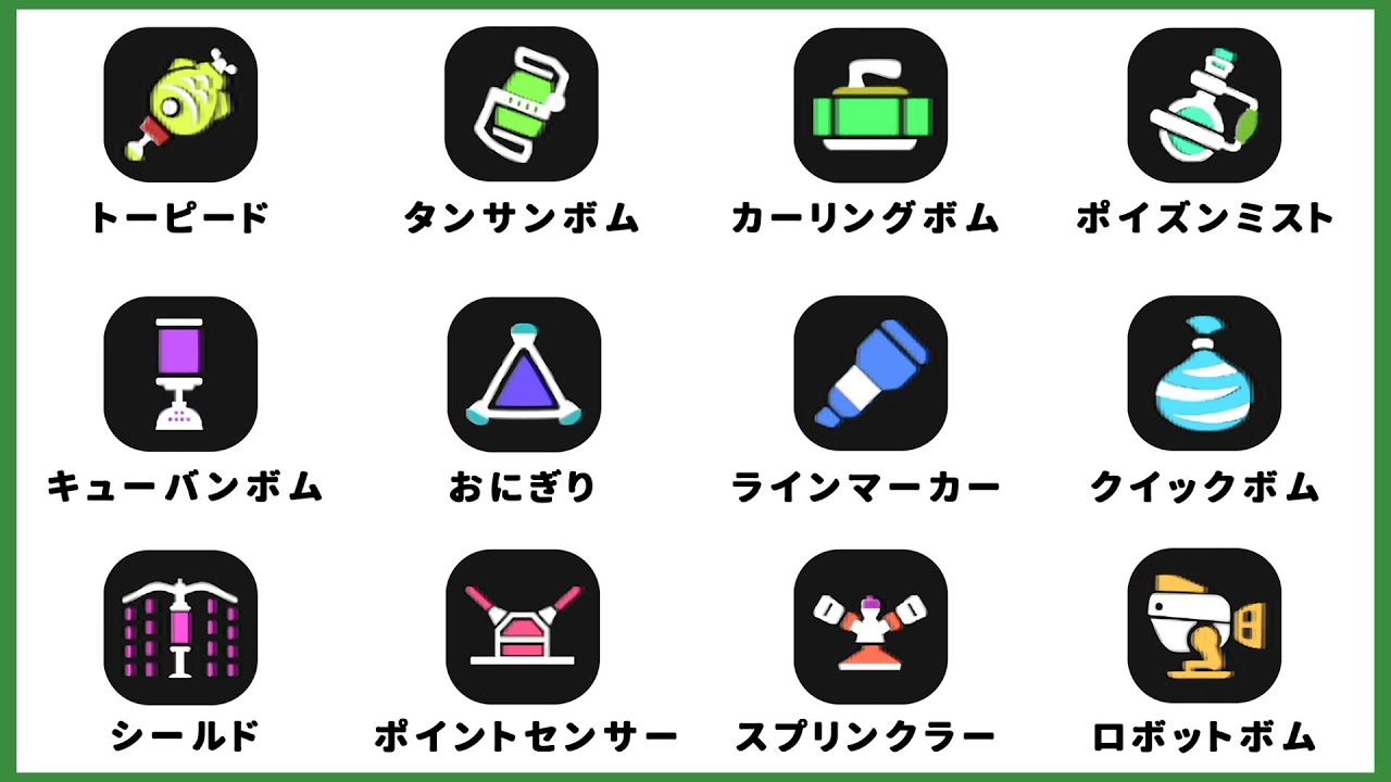 【全14種】16分でわかるかもしれない全サブウェポン解説【ゆっくり解説】