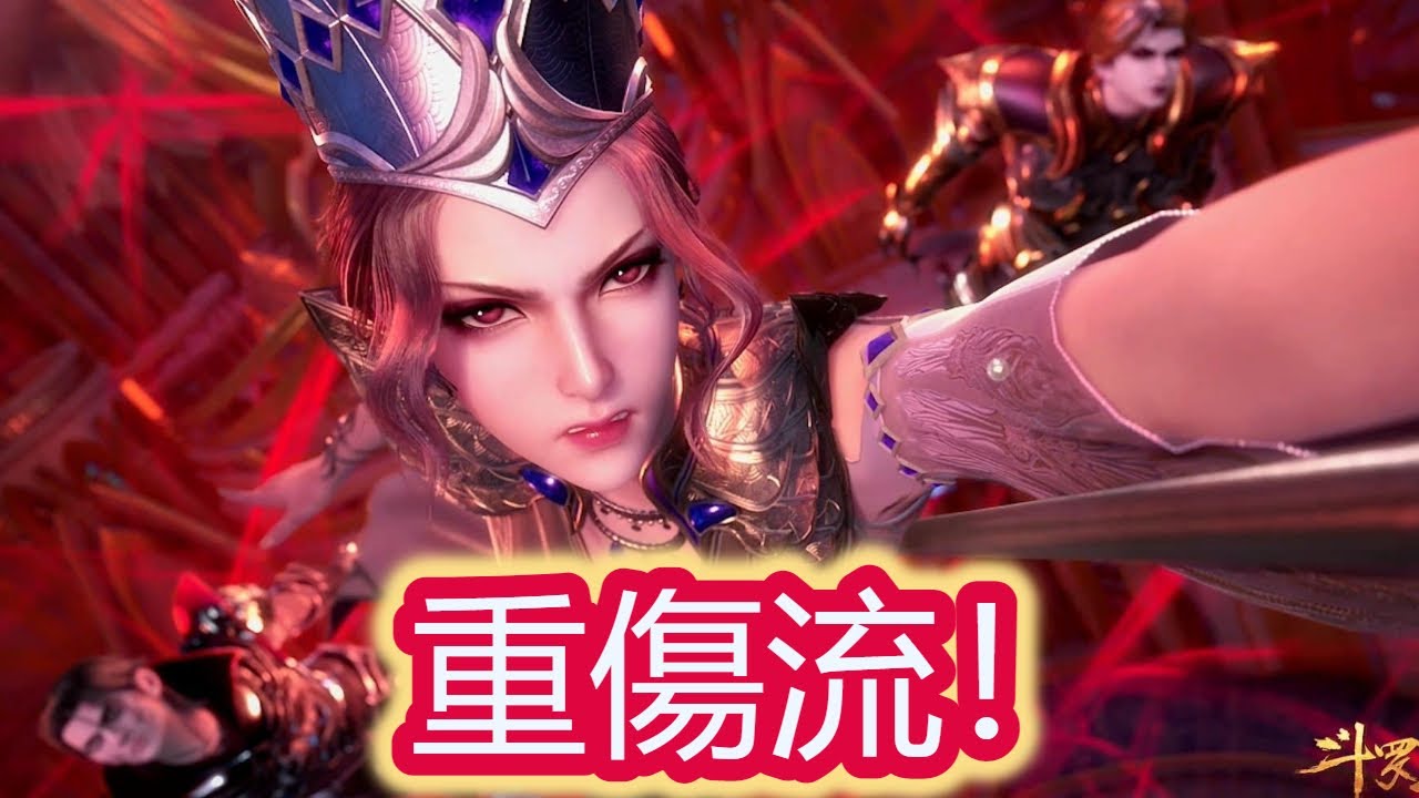 【斗羅大陸：魂師對決】重傷流！比比東萬歲！武魂殿萬歲！武魂殿必勝！一朵菊花！一個小鬼！就憑你們也敢傷我兒子！滾開！