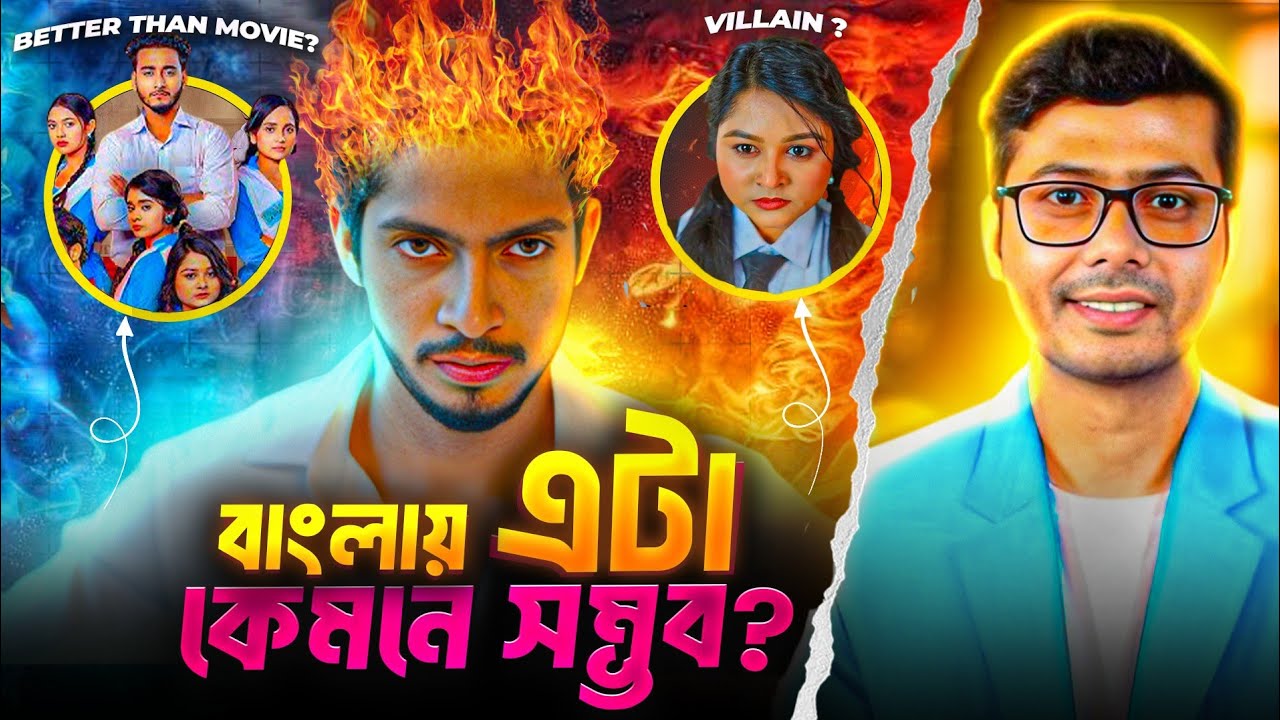 School Gang 3 Trailer Bangla Review | বাংলায় এটা কেমনে সম্ভব? 💥 নতুন সিজনের একশন