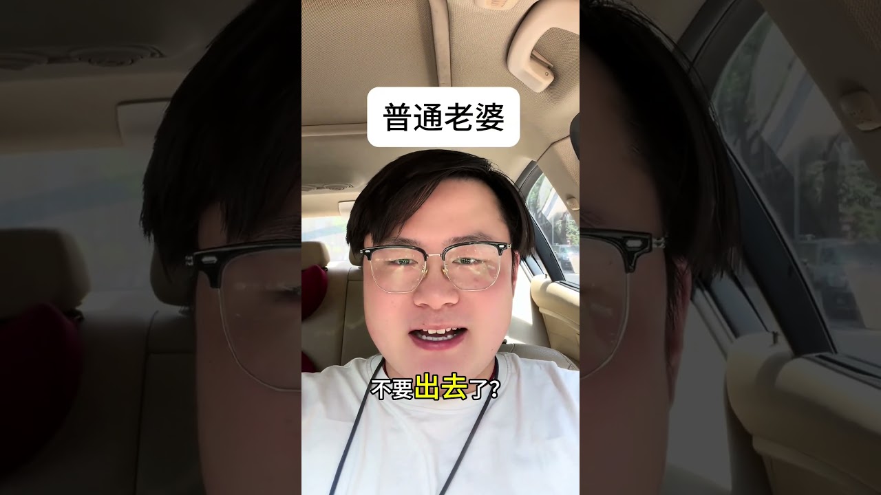 普通老婆VS武汉老婆 2.0\#武汉话 #一本正经飚方言 #搞笑