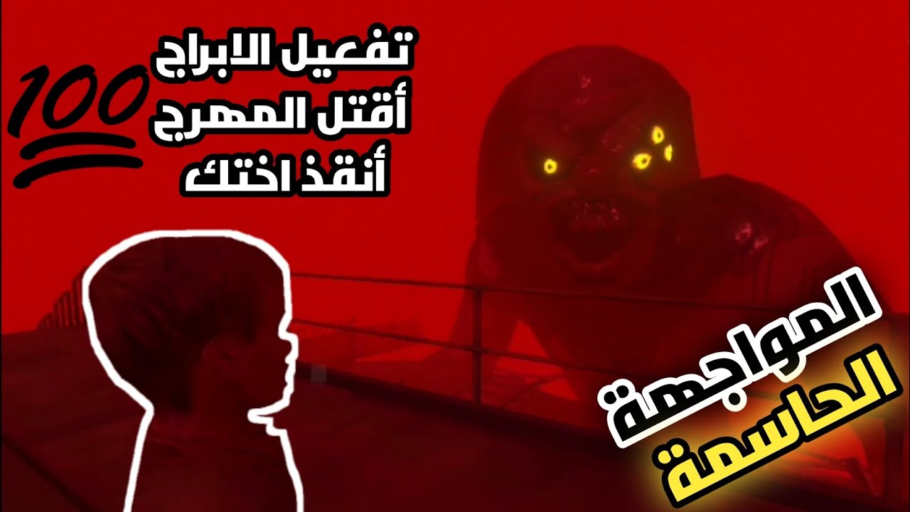 الحلقة الأخيرة من لعبة Death Park 2 🤡 مرحلة تختيم القاعدة العسكرية و حديقة الموت 😱