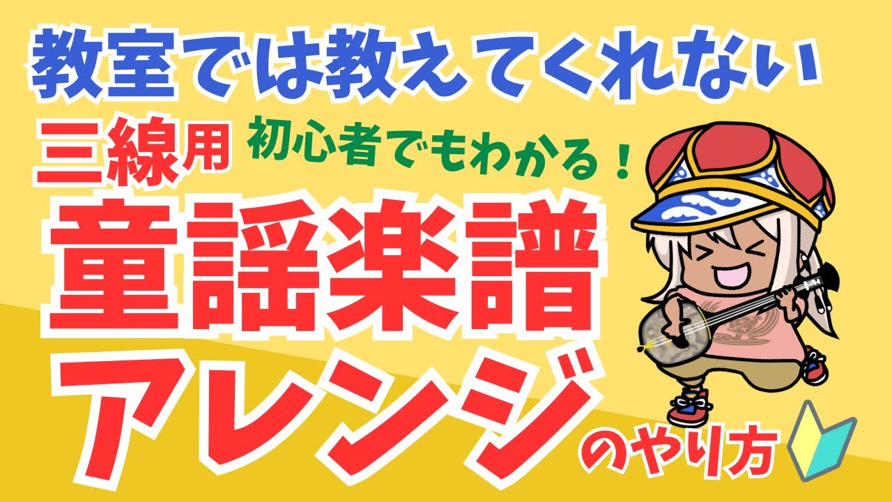 【三線初心者必見？】工工四アレンジで「こいつスゲェ」と手っ取り早く思わせる方法。