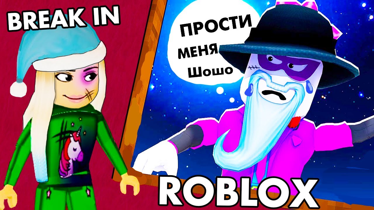 ТАКОЙ КОНЦОВКИ Я НЕ ОЖИДАЛА 😅 СКАРИ ЛАРИ ПОЛУЧИЛ 👊 Roblox Break In 😲🏡   ( роблокс брейк ин )