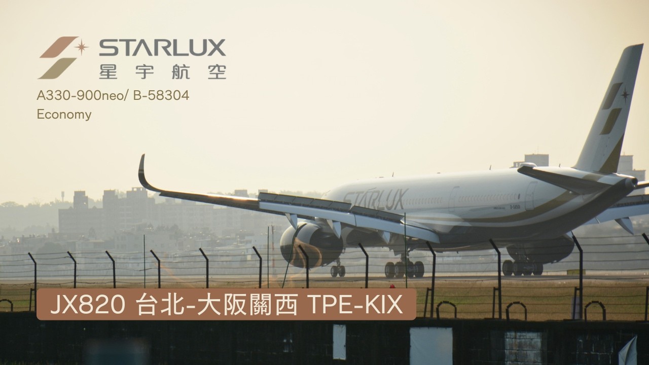 [ 4K 飛行紀錄 ] 星宇航空 JX820亞洲航線限定蜘蛛人航班！台灣桃園~日本關西 Starlux Airline JX820 TPE to KIX EP.5