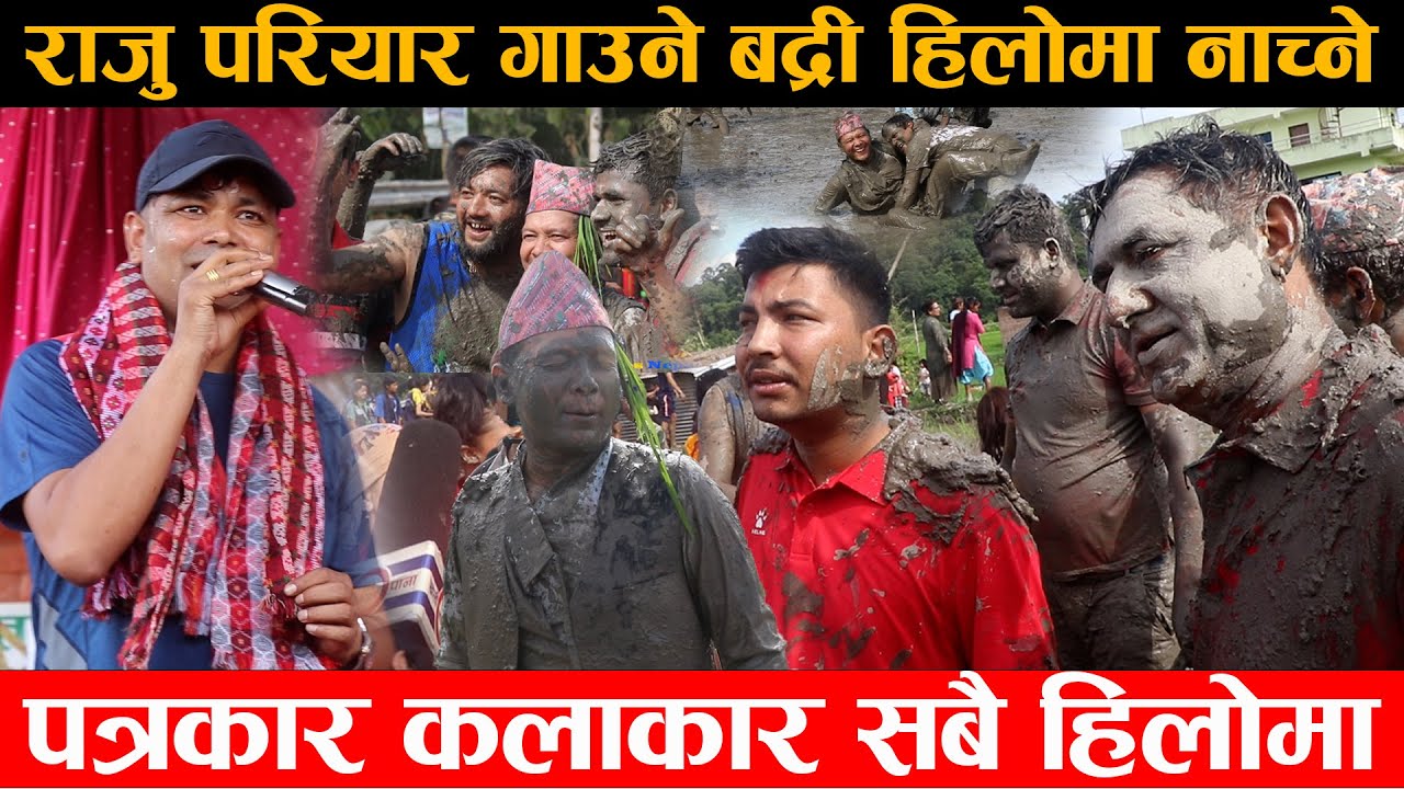असारे रोपाई॥Raju pariyar . Badri pangeni .Shila ale . Sharmila gurung . Krishna kandel . Radhika ham